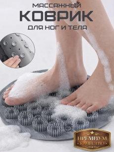 Коврик - мочалка для мытья ног и спины Kokette