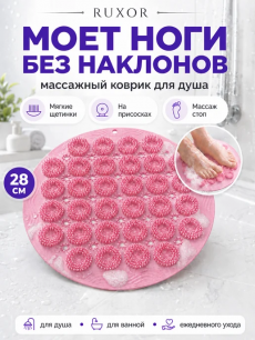 Коврик - мочалка для мытья ног и спины Kokette