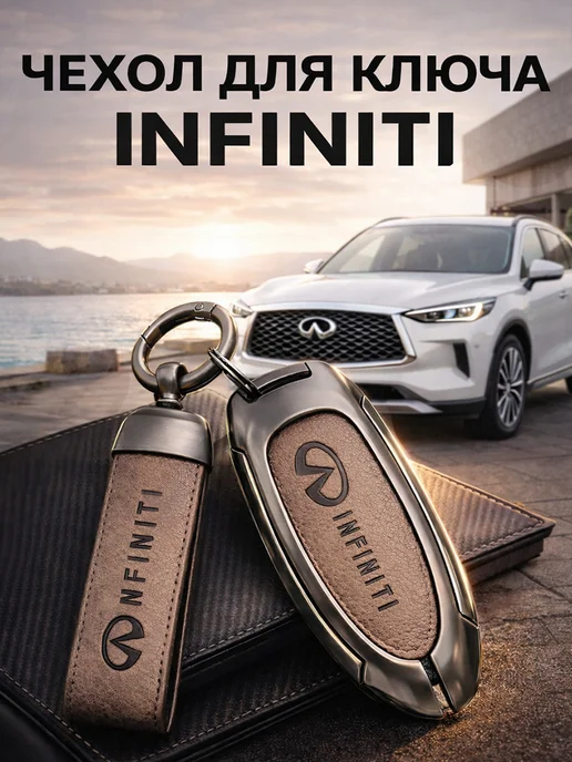 Фото товара 25582, чехол для ключа infiniti